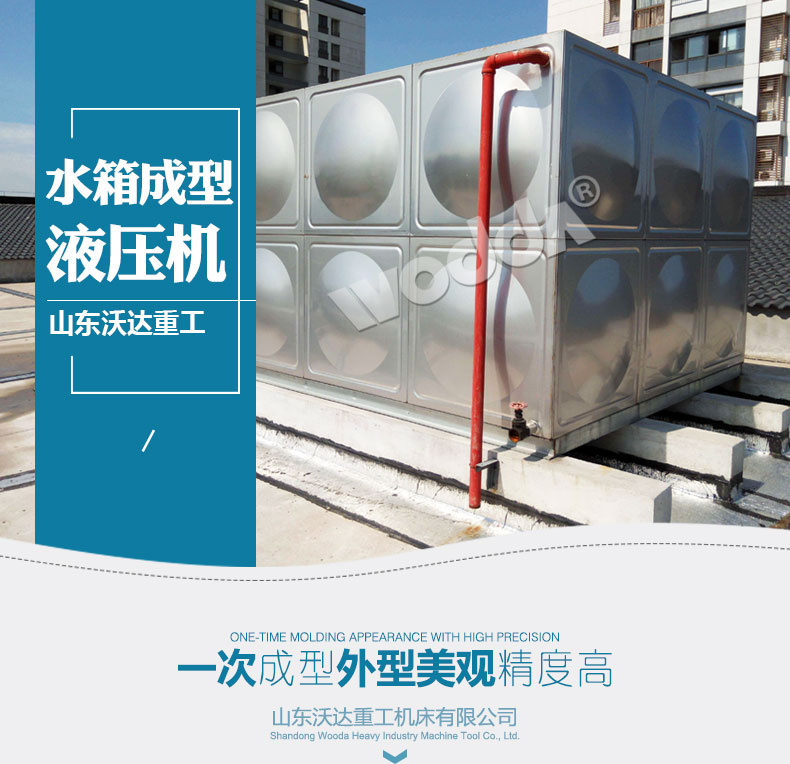 不锈钢水箱拉伸液压机 不锈钢水箱拉伸液压机