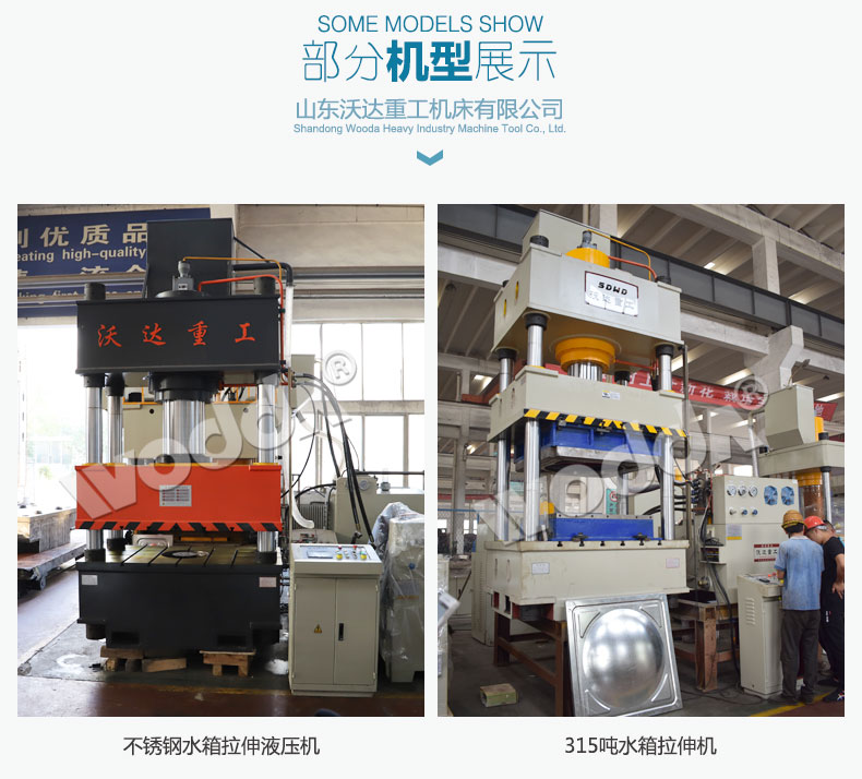 不锈钢水箱板拉伸液压机 不锈钢水箱板拉伸液压机